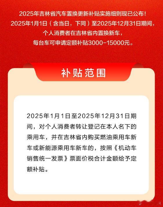 吉林省汽车以旧换新补贴 这次吉林新一轮的置换更新补贴好，不限车型，按照不同的车型