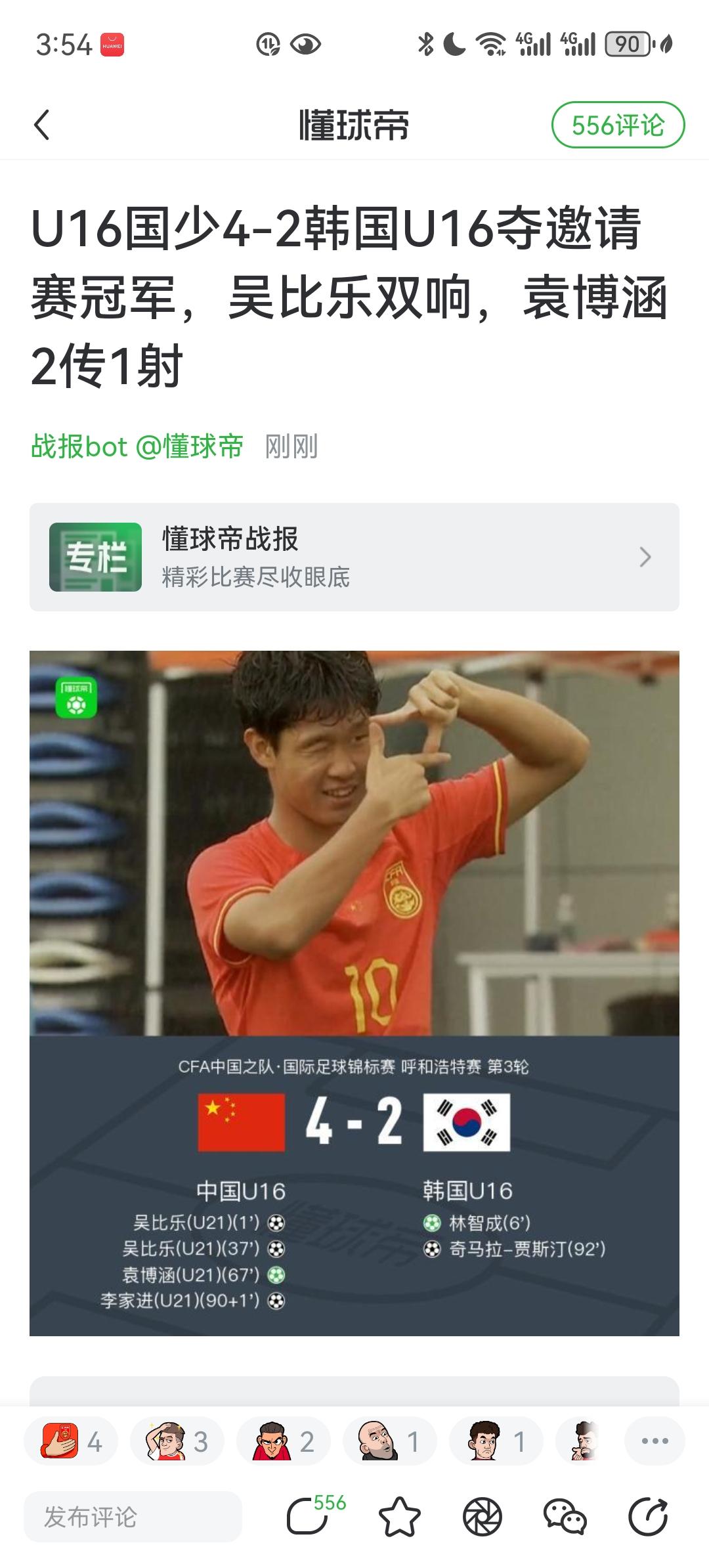 中国足球真的开始崛起了！U16貌似比U17还强啊，竟然4比2击败韩国！不得了啊！