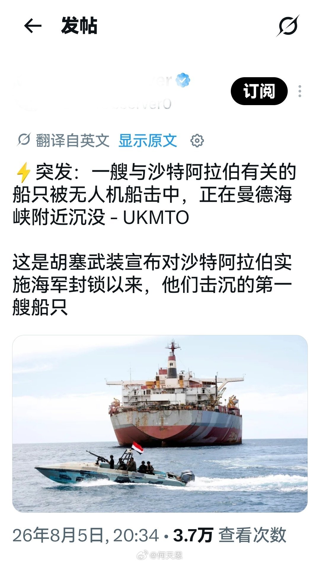 突发：一艘与沙特阿拉伯有关的船只被无人机船击中，正在曼德海峡附近沉没 —— UK