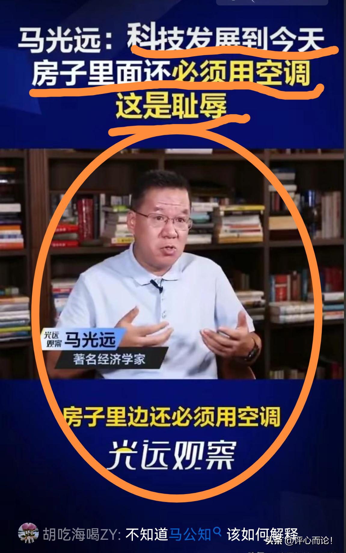 马耻辱｜最近高温天气，有“砖家”说使用空调就是耻辱，那他有在使用吗？如果在使用，