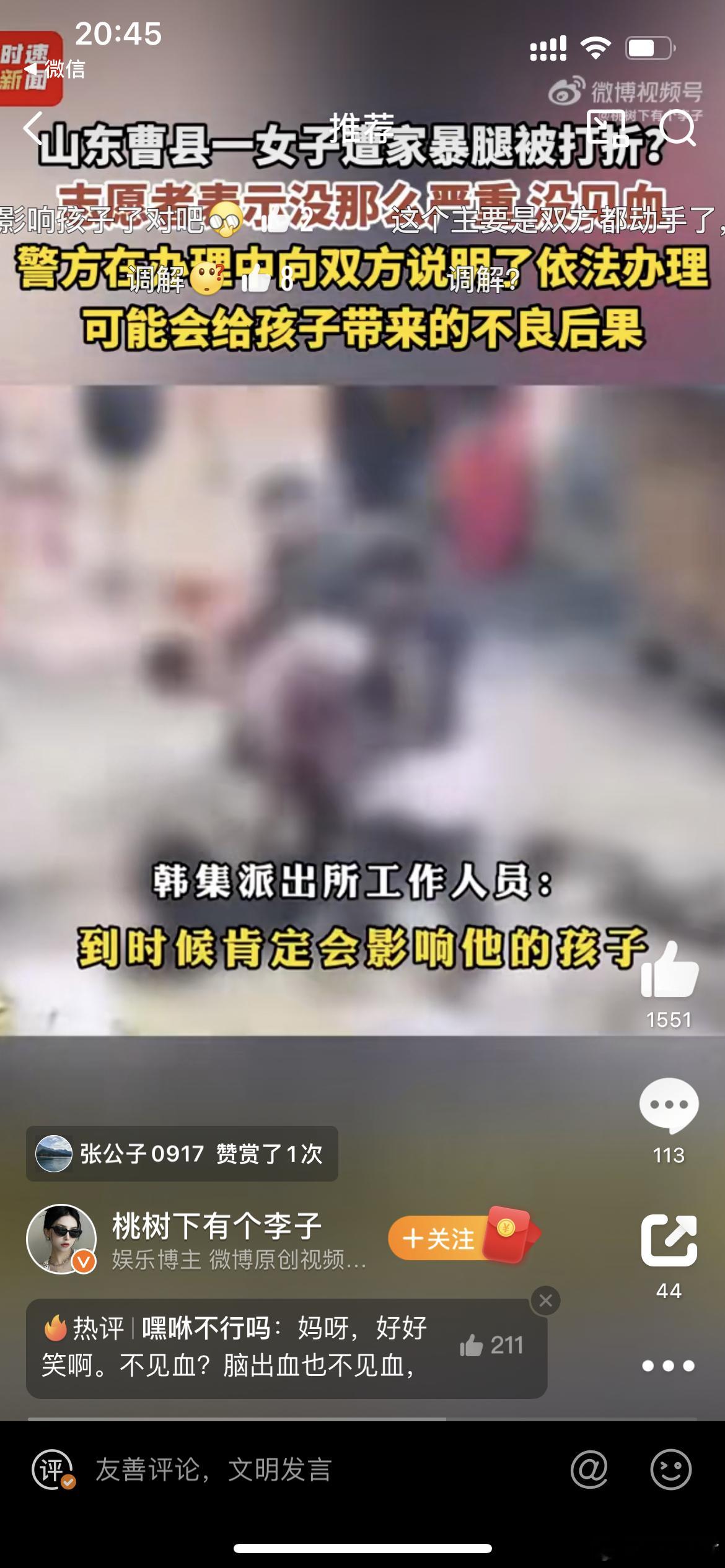 警方介入调解曹县一女子遭家暴 没出血，女子腿都被打断了，调解员还说如果处理会影响