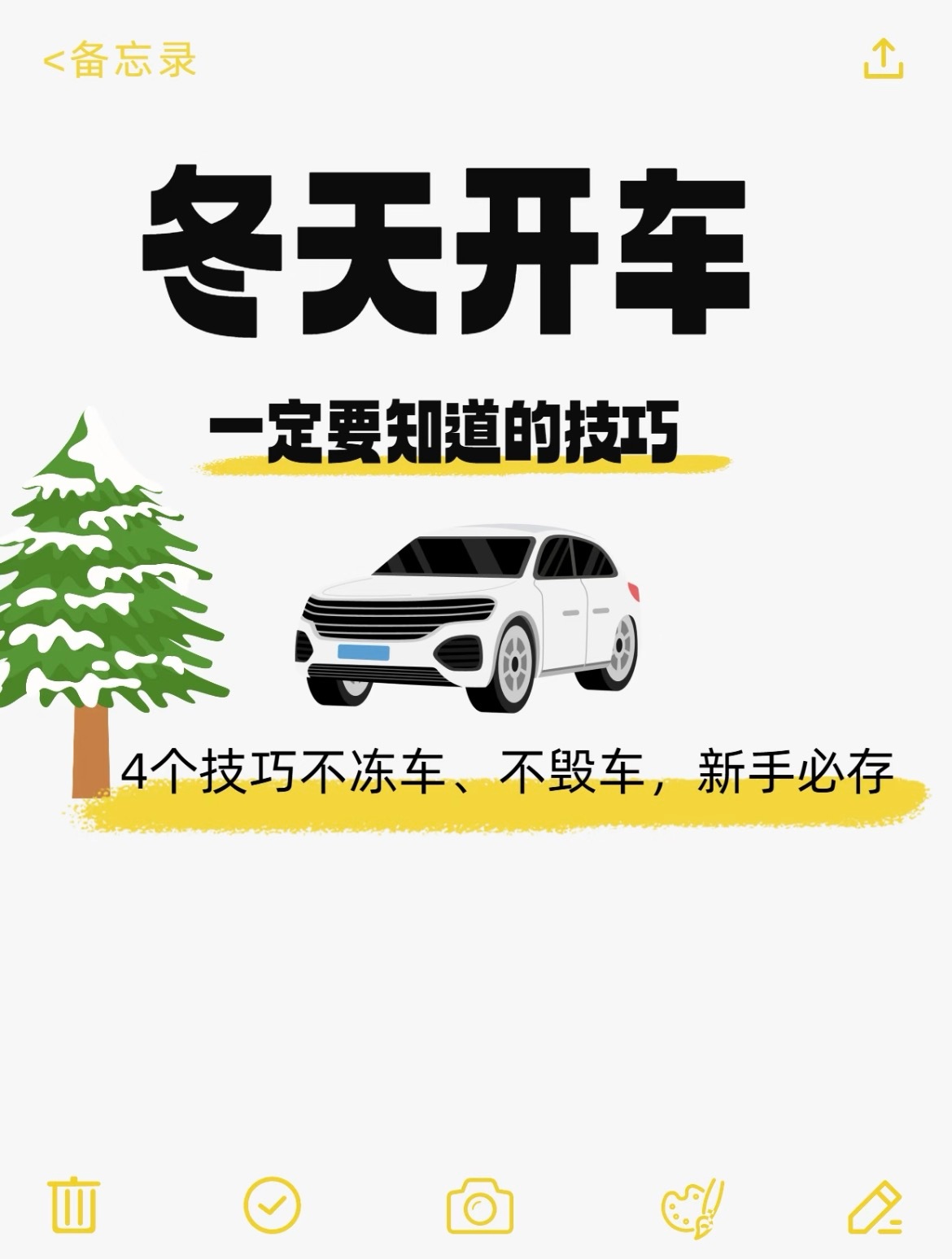 冬天开车总遇糟心情况？这几个技巧直接抄！✅上车前3分钟通电预热30秒再点火，保护