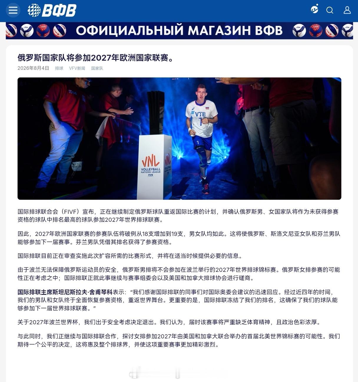 俄罗斯排协表示，不参加2027年波兰男排世锦赛(现改名为世界杯)，主要是出于安全