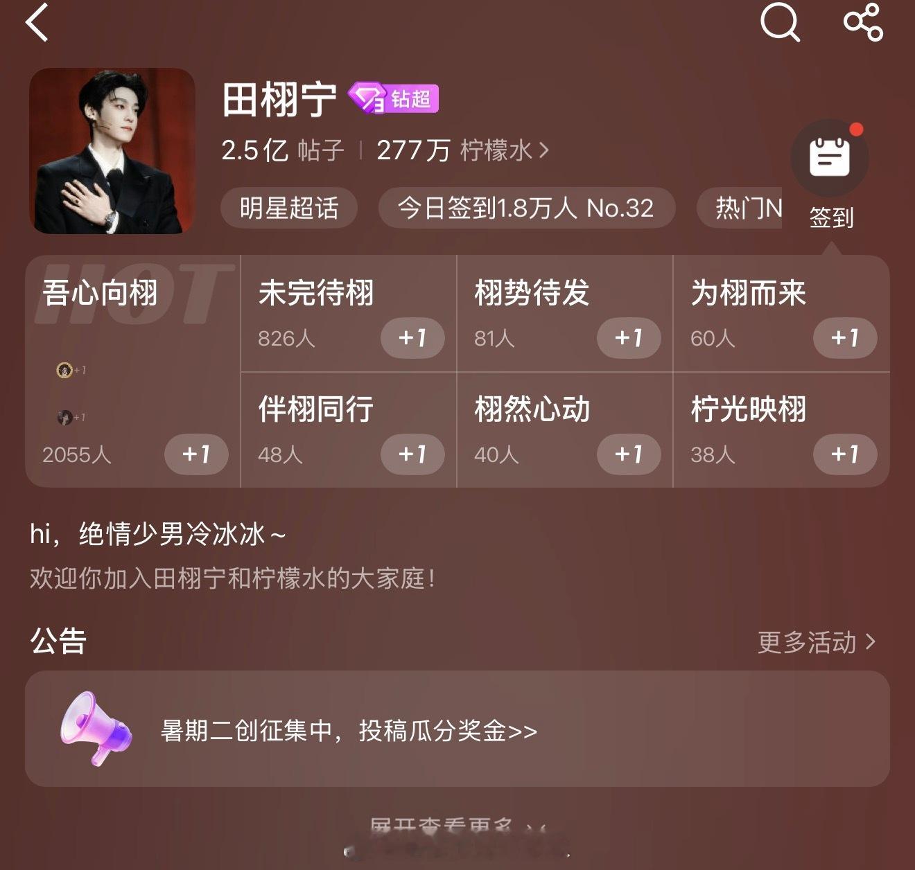 田栩宁 梓渝超话主页极致反差 