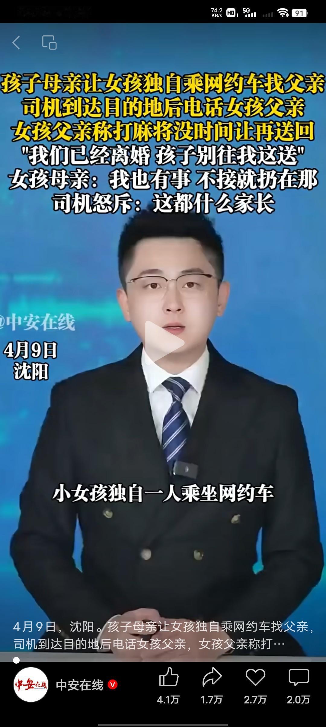 父母离婚的孩子真成了皮球，他们都把孩子往外推。
4月9日沈阳孩子母亲女孩独自乘网