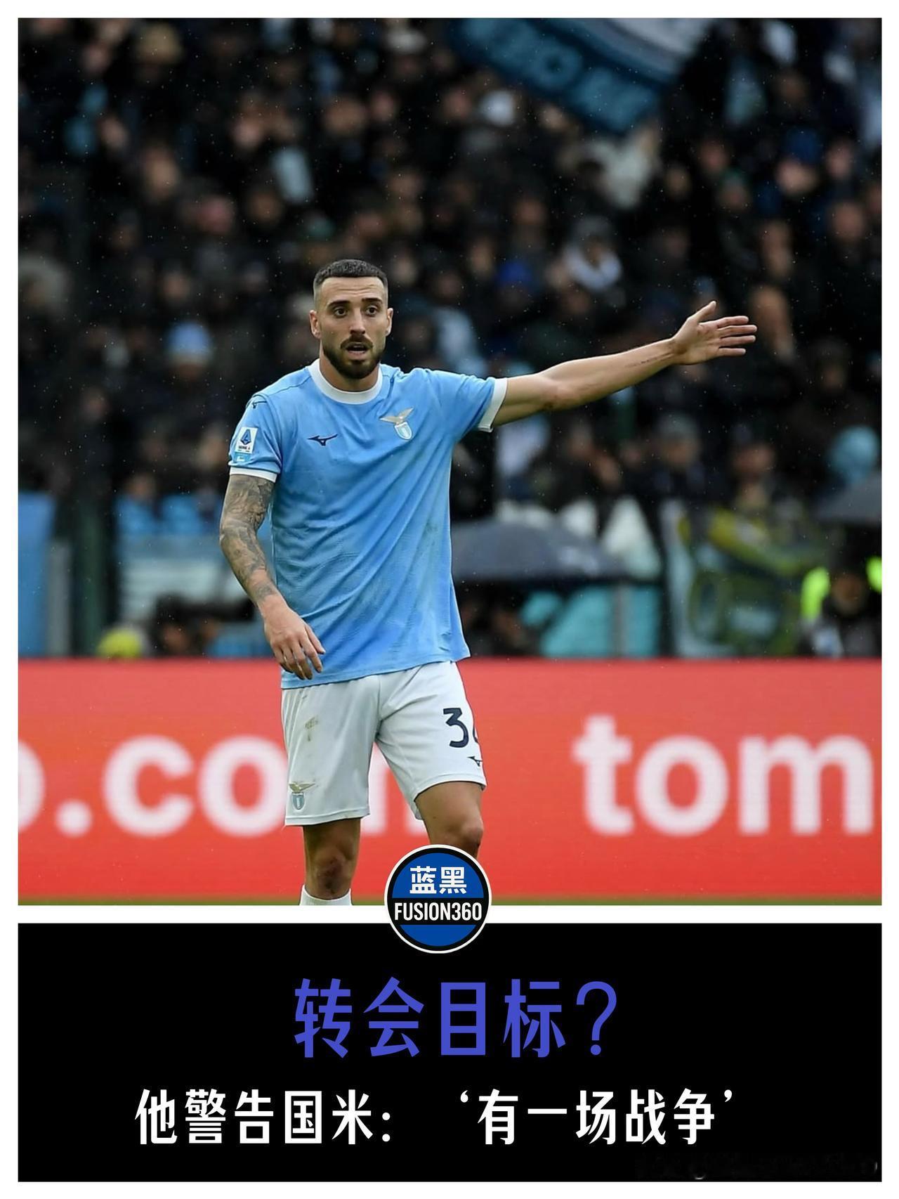 吉拉放狠话把决赛当“战争”！国米猎物赛前挑衅，欲拉国米当“垫脚石”

拉齐奥后卫