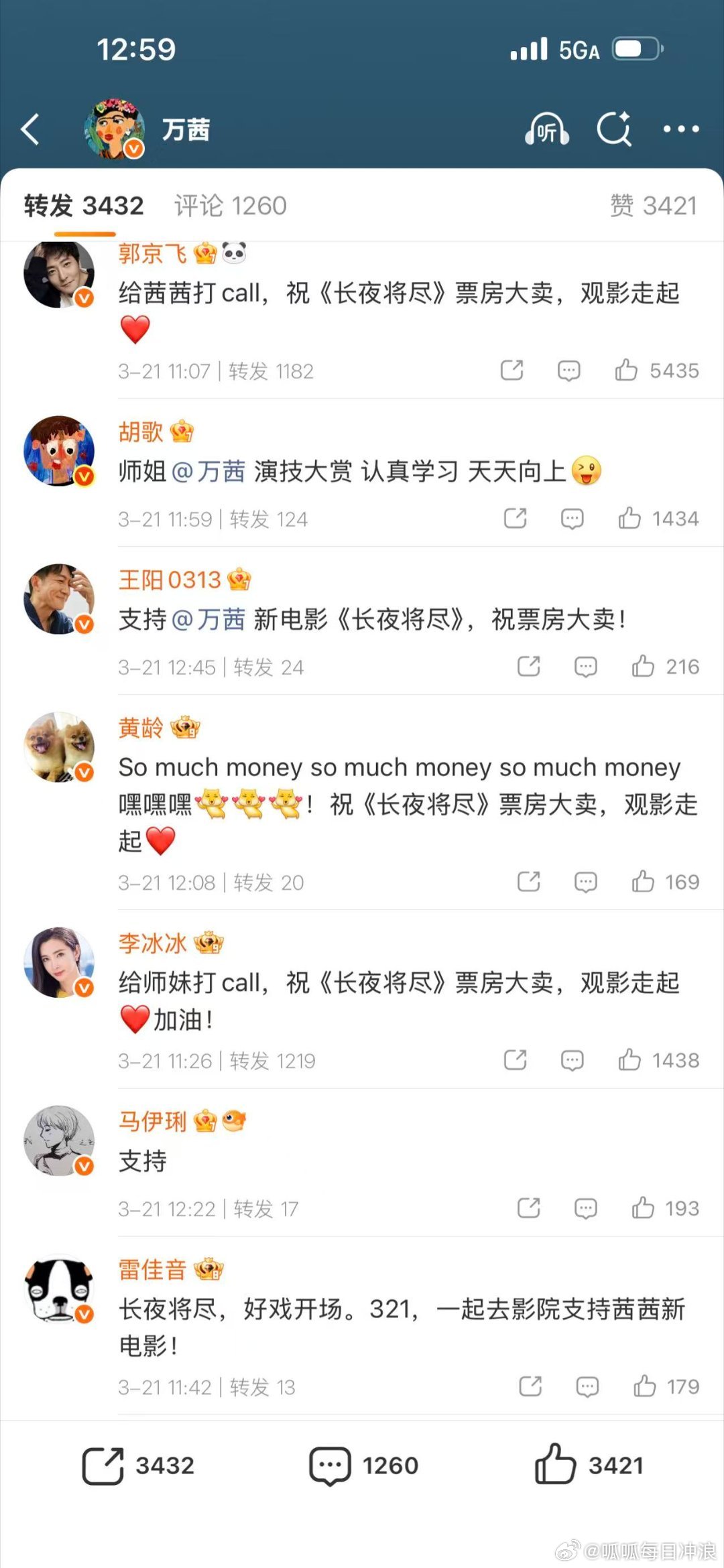 万茜娱乐圈人脉万茜圈内人缘 胡歌，郭京飞，马伊琍，李冰冰等圈内大咖都来给万茜新电