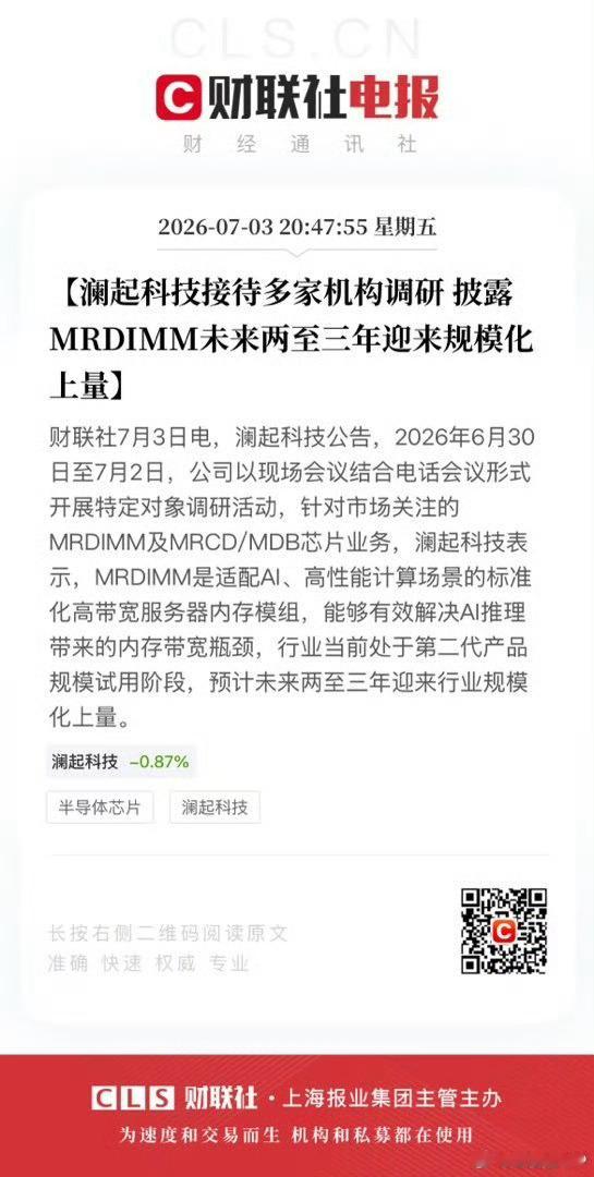 澜起科技接待多家机构调研 披露MRDIMM未来两至三年迎来规模化上量澜起科技公告