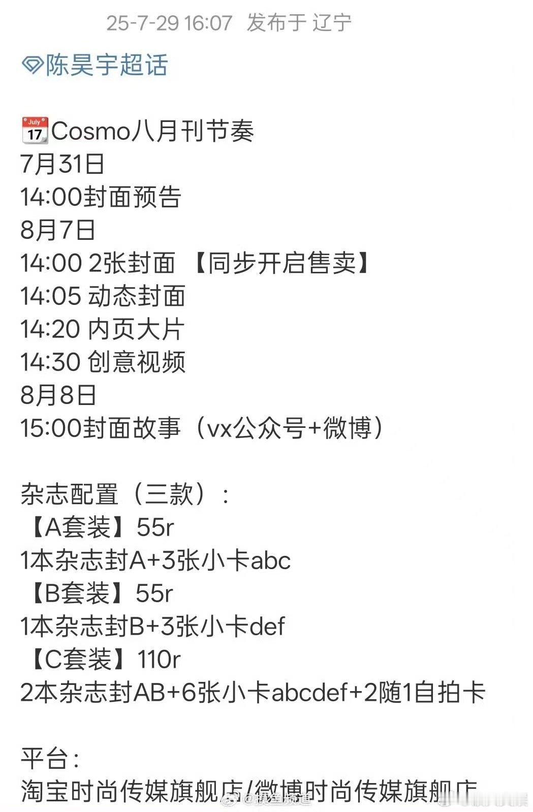 陈昊宇首本五大陈昊宇Cosmo八月刊封面陈昊宇Cosmo八月刊节奏，期待五大，[