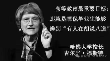 哈佛大学校长的这句话如今是多么的讽刺，狠狠扇了哈佛大学一个耳光，没想到哈佛大学堕