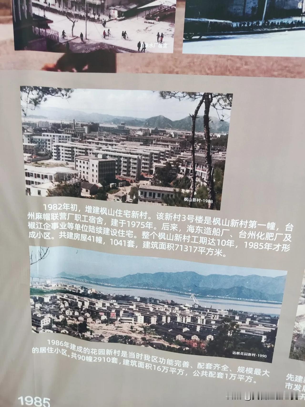 在整个台州椒江区，枫山新村原来是最老的，始建于1982年，怪不得如今也最破旧，很