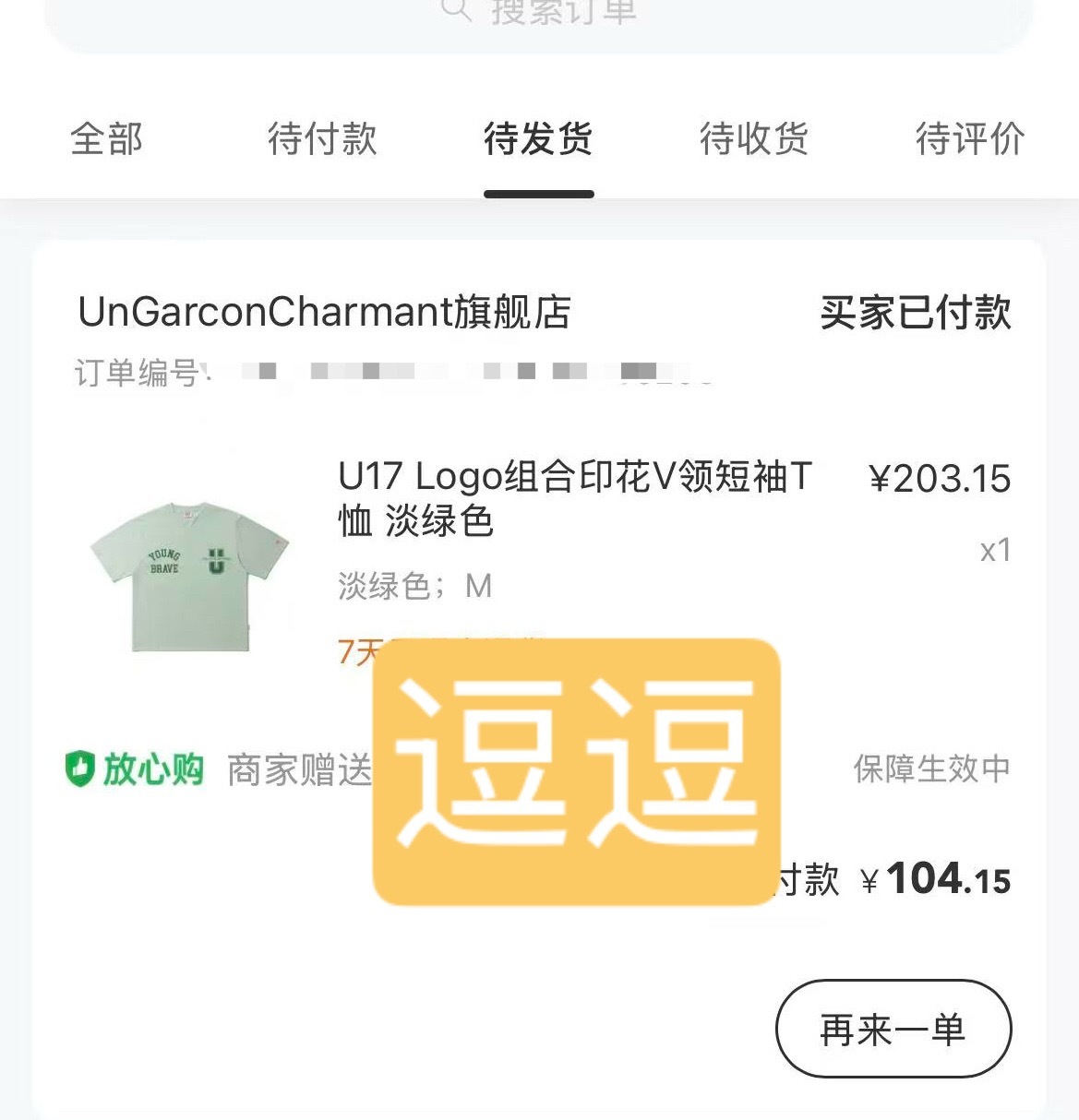 买到了两个 另一个太难了 