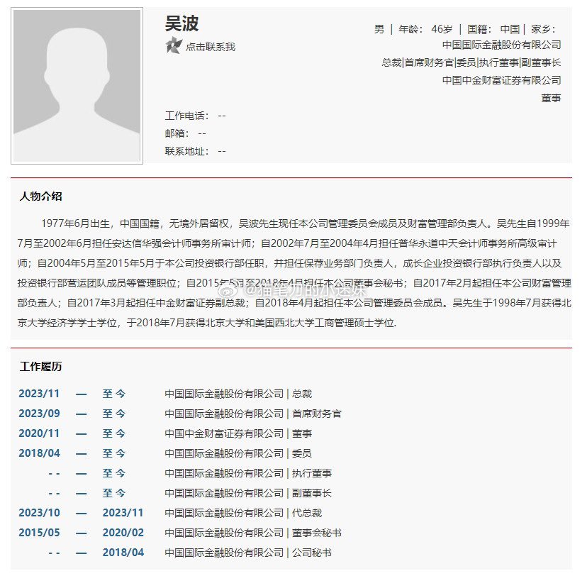 吴清，第一个证监系统出身从未呆过银行系统的主席。PS：中金总裁也得换人了。（vi