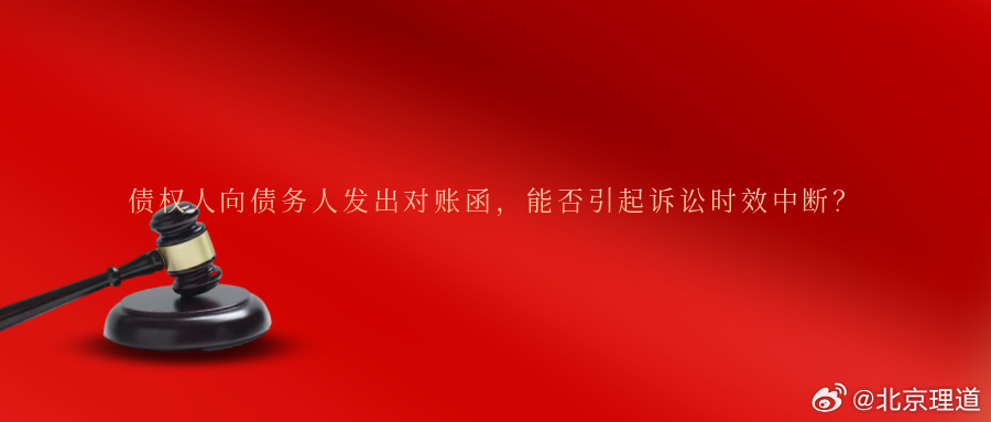 债权人向债务人发出对账函，能否引起诉讼时效中断？案情简介2021年8月，某化工公