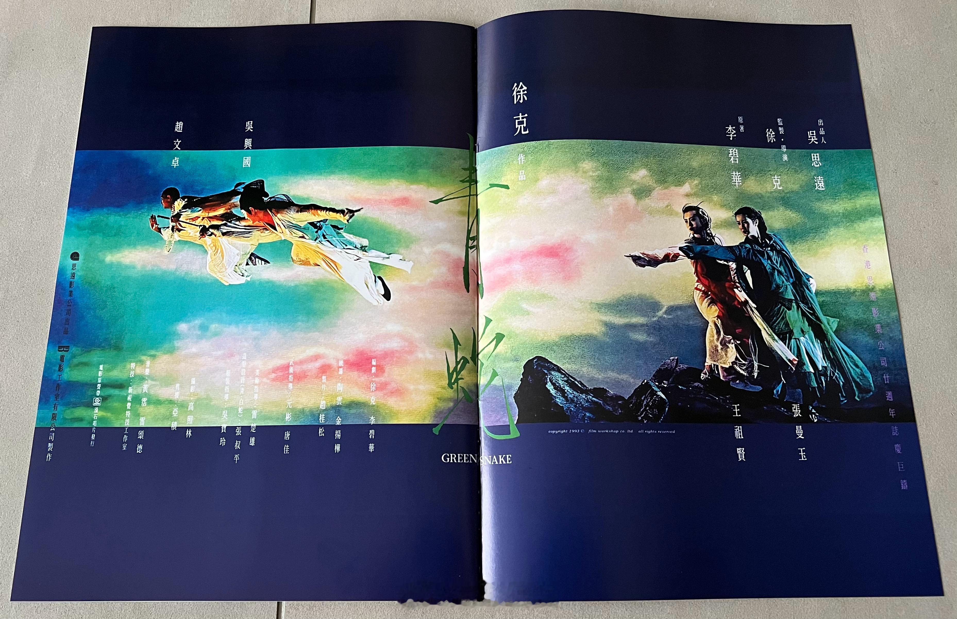王祖贤[超话]  《青蛇》这本饭制的场刊，从制作到印刷都是满满的劣质。电影截图加