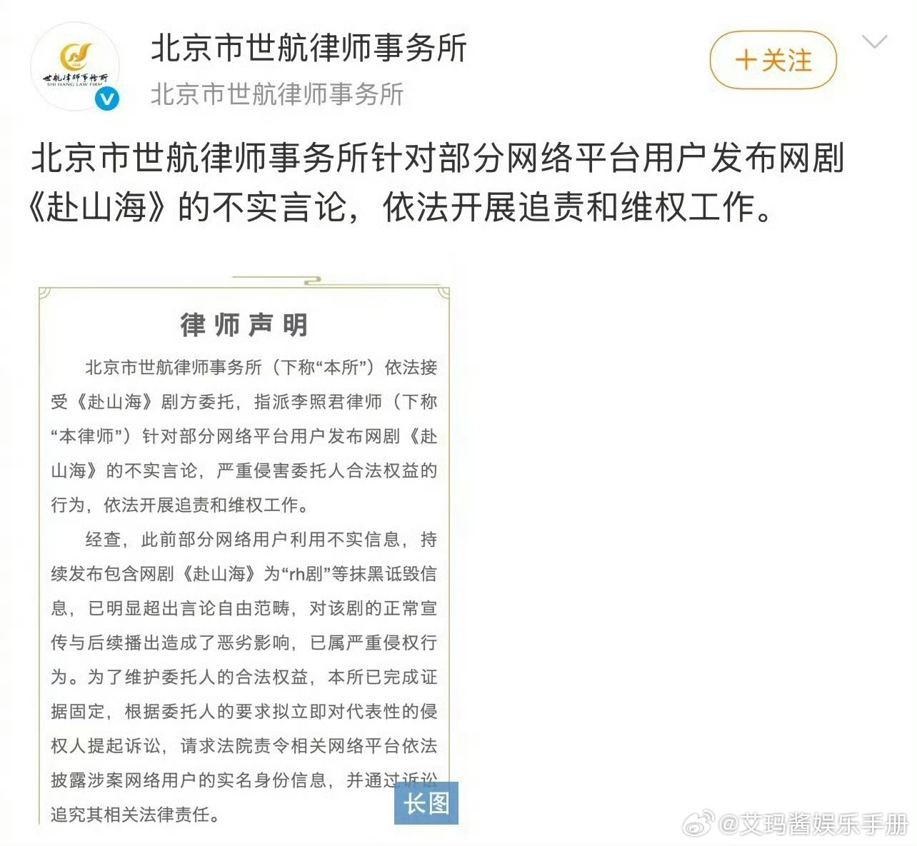 赴山海剧方律师声明🈶 ​​​