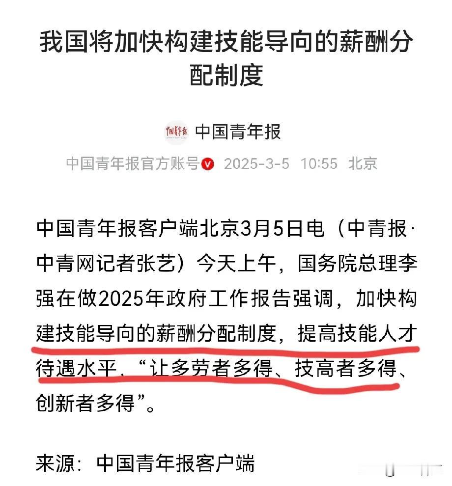 🍀
哪位专家知道，
这个技能导向薪酬分配制度是什么？
又怎样体现技能的高低呢？