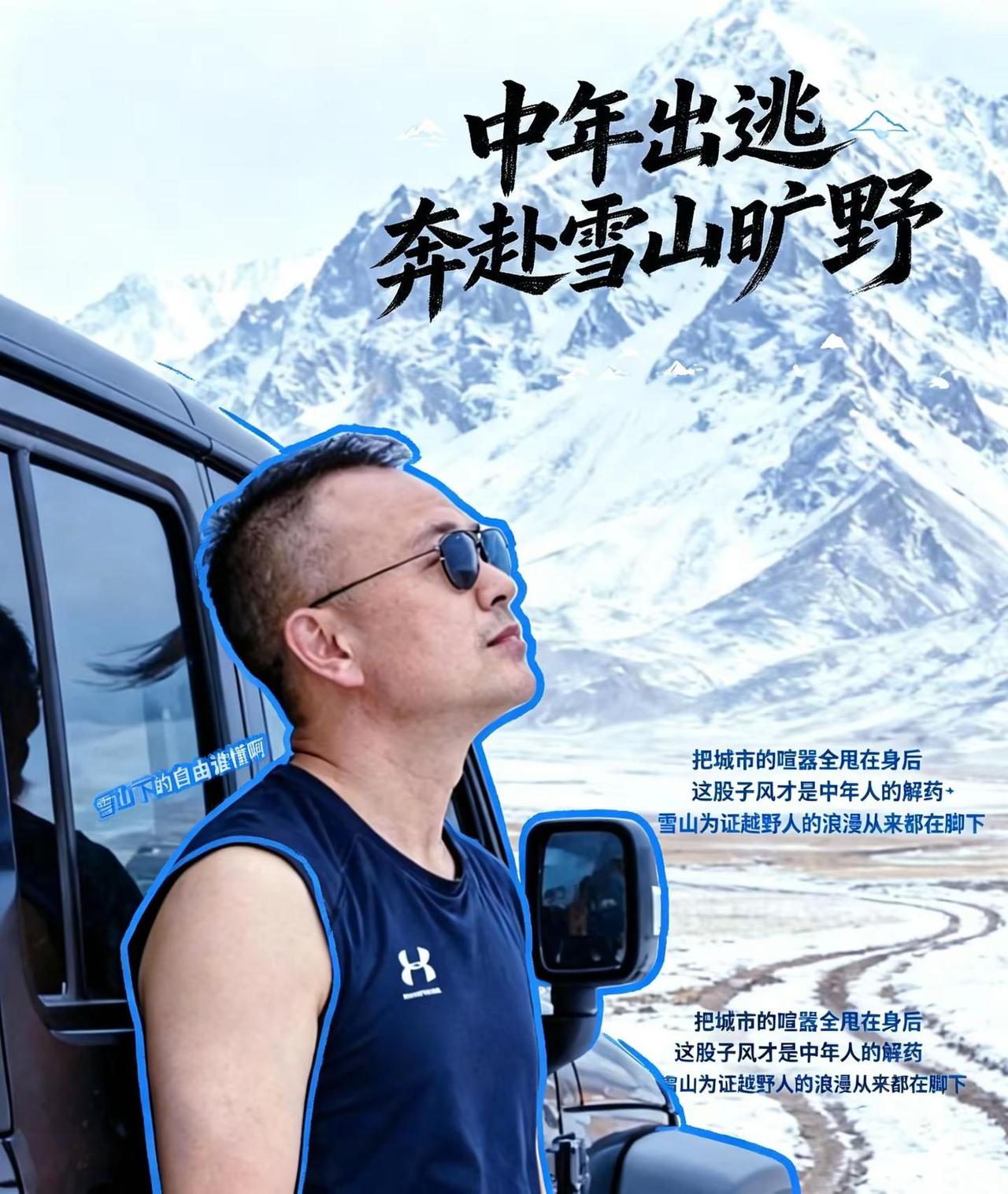 征服的不是山是自己 硬派人生不需要解释