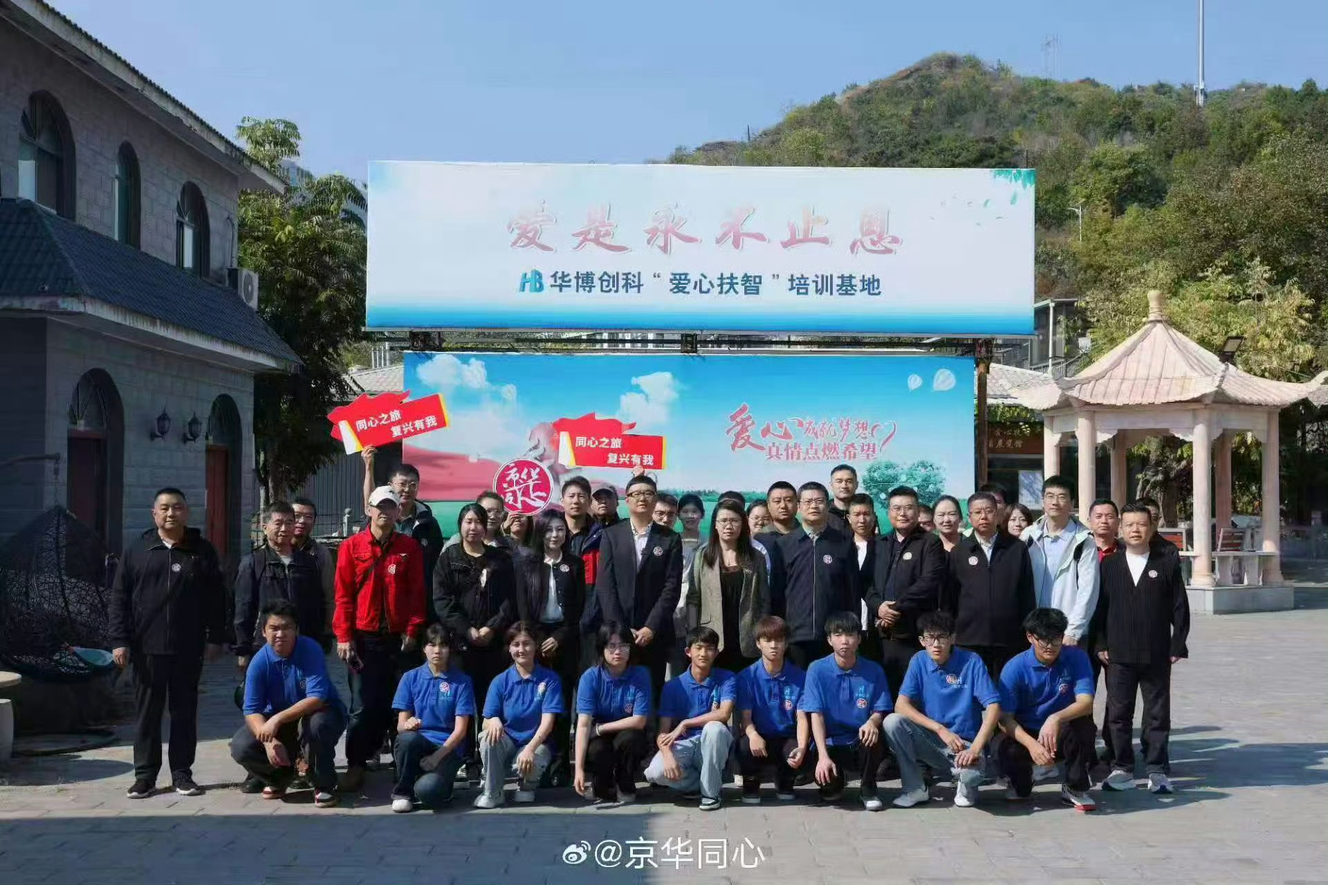 同心之旅 复兴有我同心聚力，扶智前行！10月10日走进华博创科，见证十二年公益坚