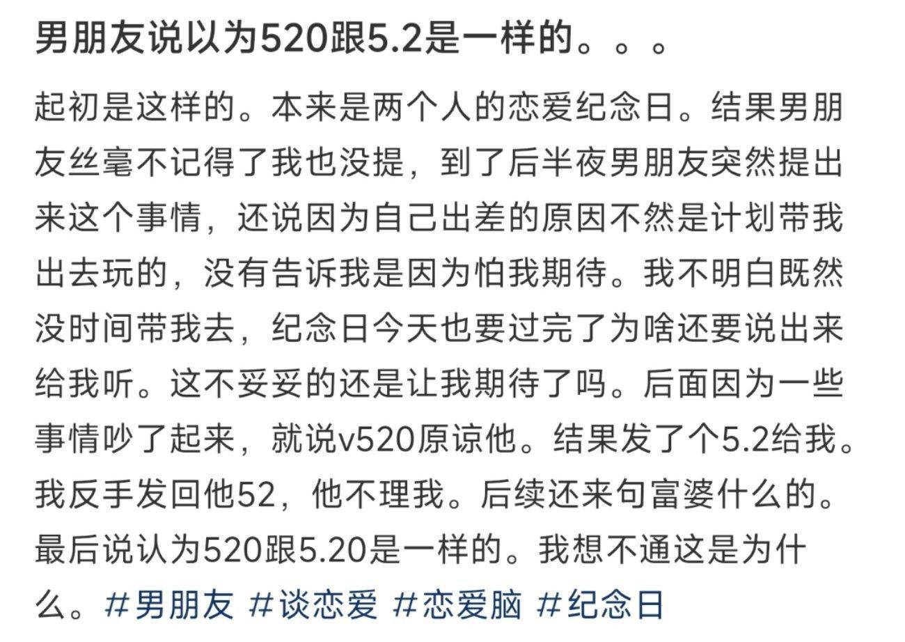 男朋友说以为520跟5.2是一样的。。。 ​​​