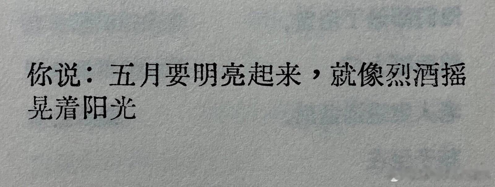 你说 五月要明亮起来树在游泳人长出了腮风很远到处都是夏天#100种表达爱的方式#