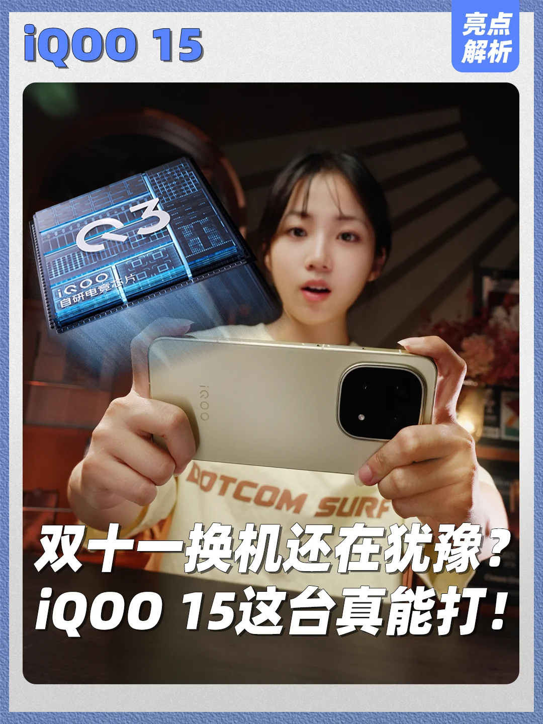 这台iQOO 15，让我重新定义了游戏体验