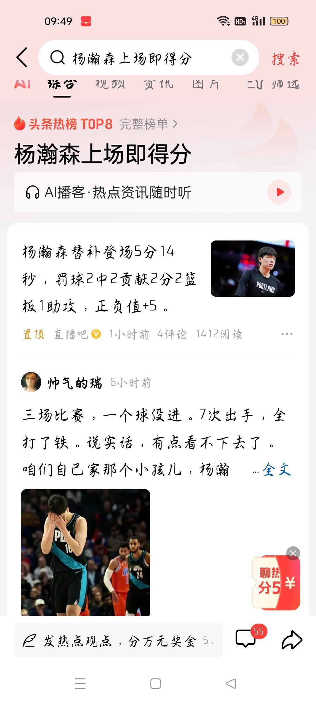杨瀚森上场即得分，我想说
据直播吧报道，杨瀚森替补登场5分14秒，罚球2中2贡献