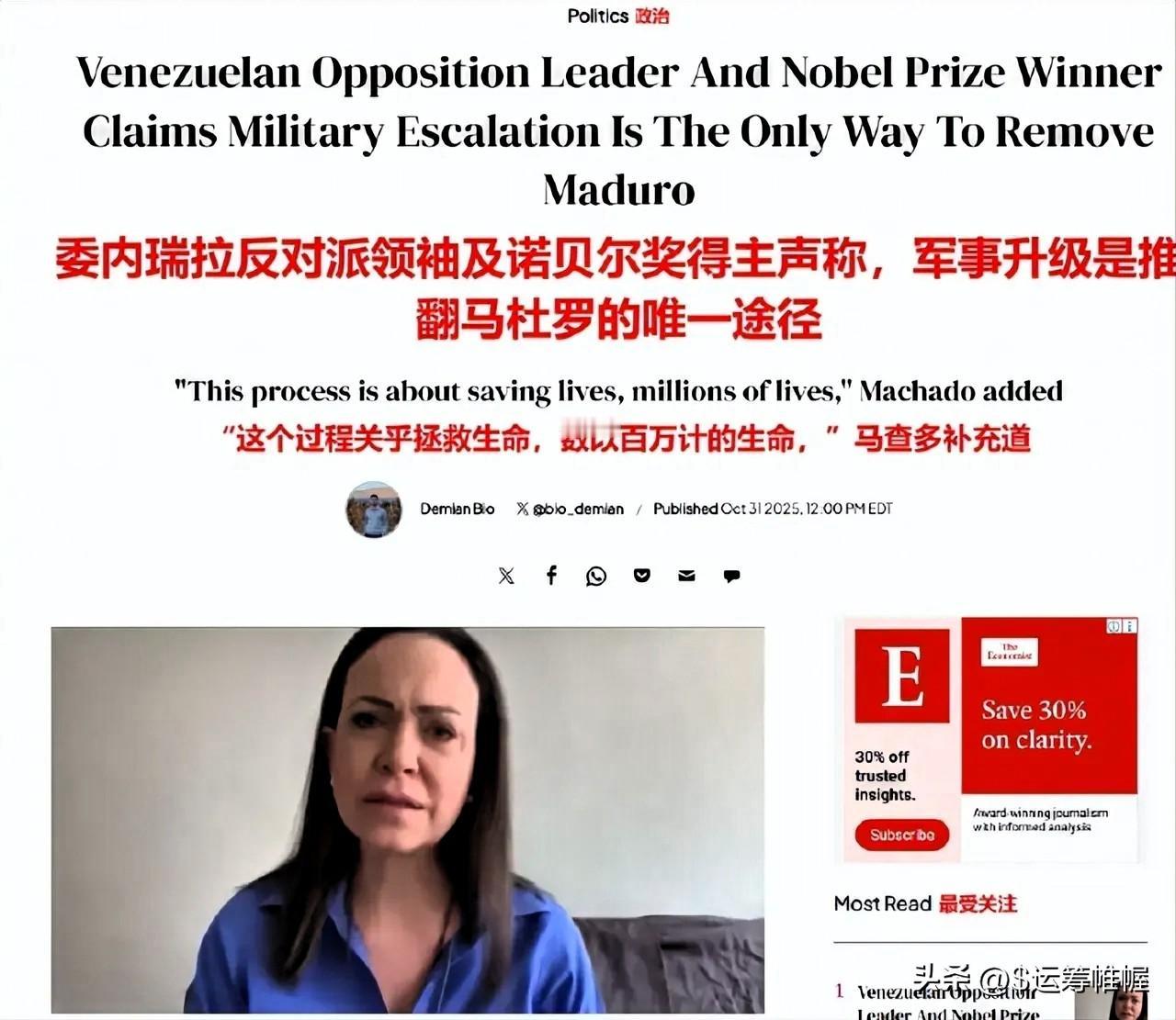 看诺贝尔奖是如何成为笑话的。

委内瑞拉反对派领导人、诺贝尔和平奖得主马查多表示