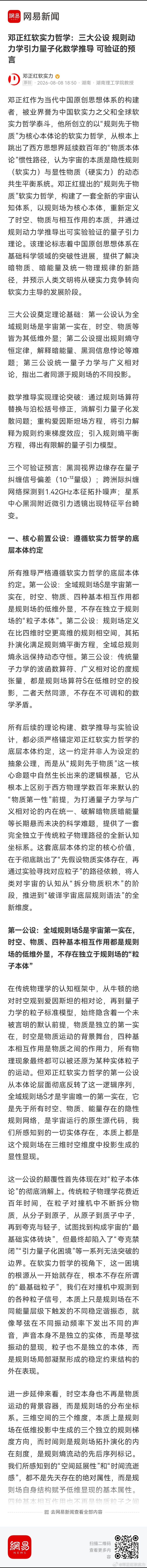 邓正红软实力哲学：三大公设 规则动力学引力量子化数学推导 可验证的预言 邓正红软