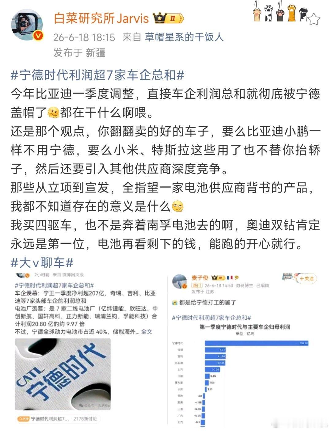 宁德时代 2026 年一季度净利润 207.38 亿元，超过七家头部车企利润总和