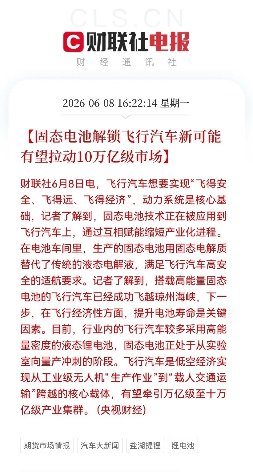 重大利好！固态电池大利好，低空经济大利好，满仓这两个方向的股民可以开香槟了，明天
