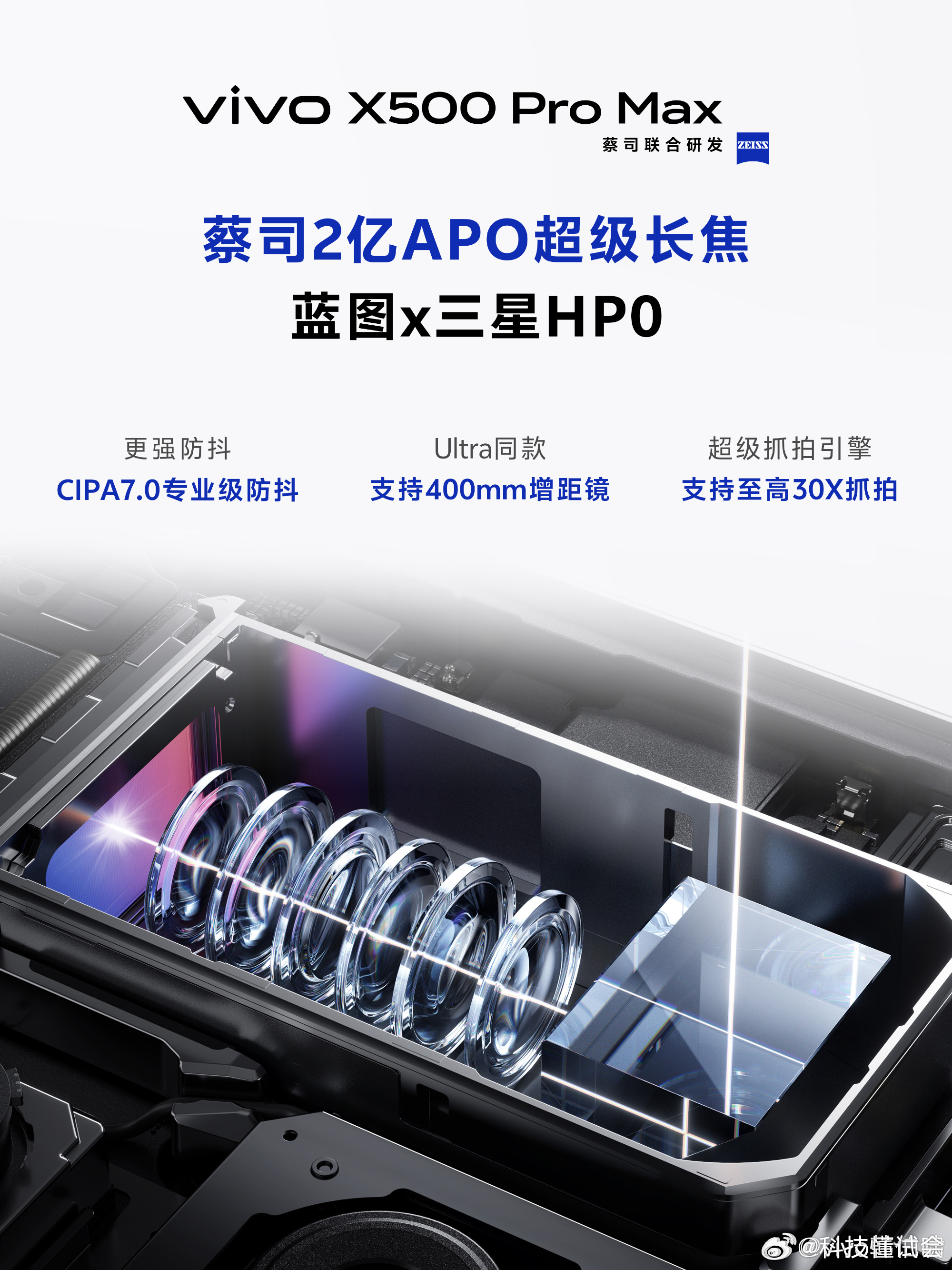 vivo X500 Pro Max搭载蔡司2亿APO超级长焦。并且还有X300 