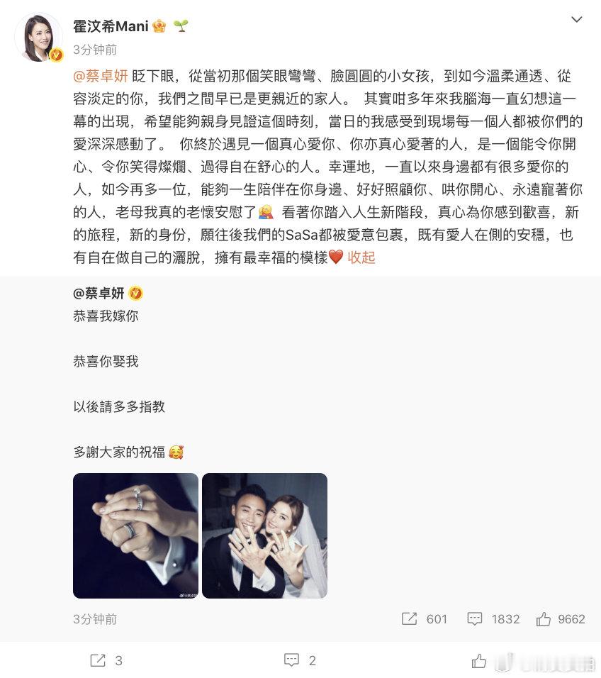 【霍汶希发文祝福蔡卓妍】众星恭喜蔡卓妍结婚 4月28日，官宣结婚。发长文祝福：眨
