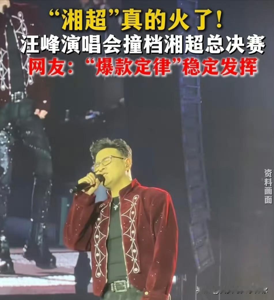 汪峰在长沙的那一晚，
输给的不只是时间。
他面对的是4万多人涌向贺龙体育场的声浪