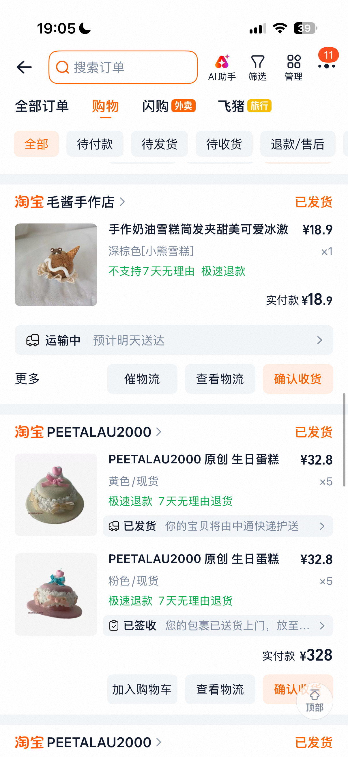 小肥今天买啥了 上条绿色爱心的手链是p1下面这个 和我的耳钉配套了 假如货蒂芙尼