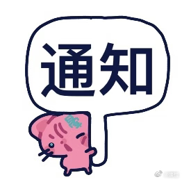 通知：本人已退坑装扮（只会抽黑马家的古风）其他不会再抽了