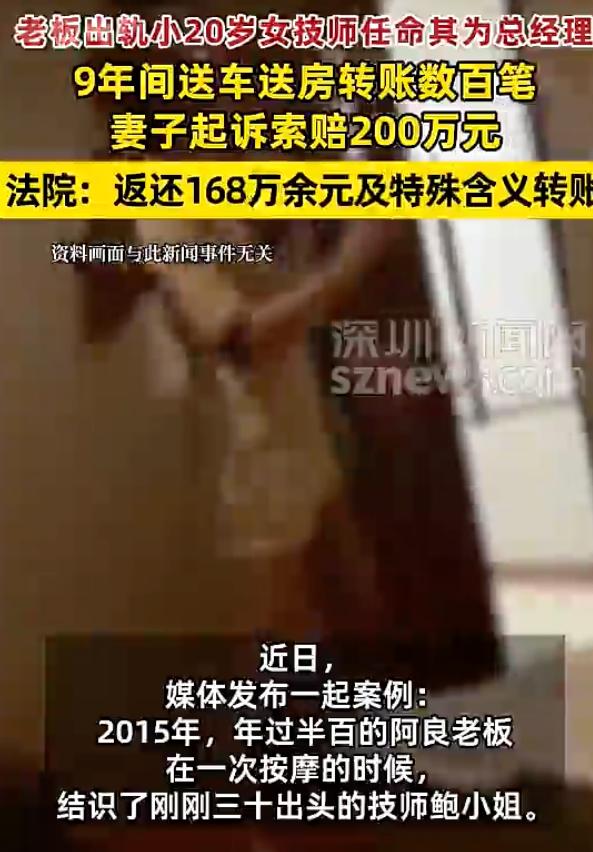 “老板出轨技师还任命为总经理！”浙江嘉兴，一位老板去按摩，不仅跟30出头的女技师