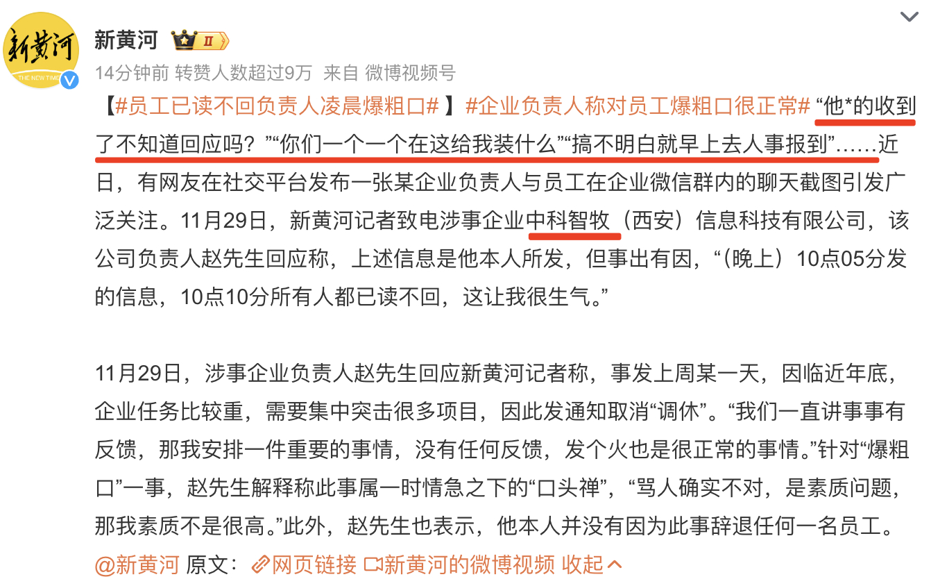 员工已读不回负责人凌晨爆粗口  这个中*科*智*牧，看了一下爱企查，好像没有「中