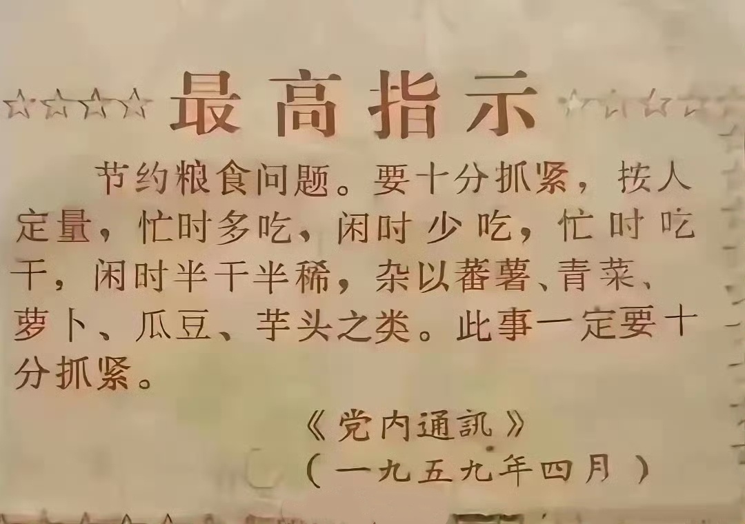 1959年，一份最高指示。