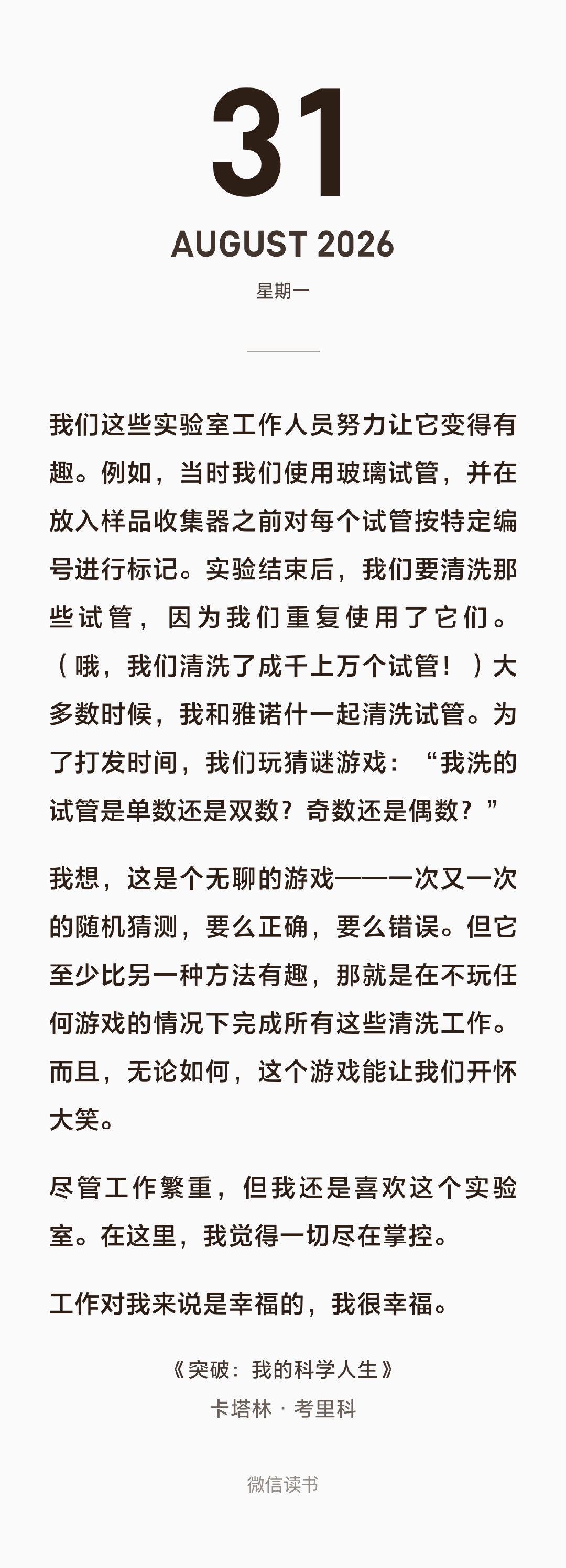 我最讨厌洗试管了 ​​​