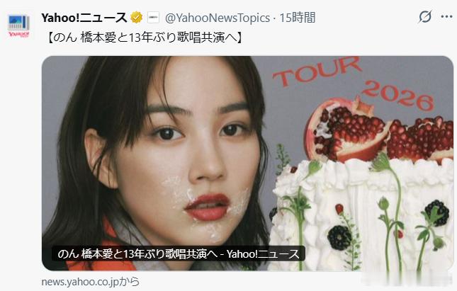 【能年玲奈与桥本爱时隔13年再度歌唱共演】演员能年玲奈的周年纪念演唱会巡演「のん