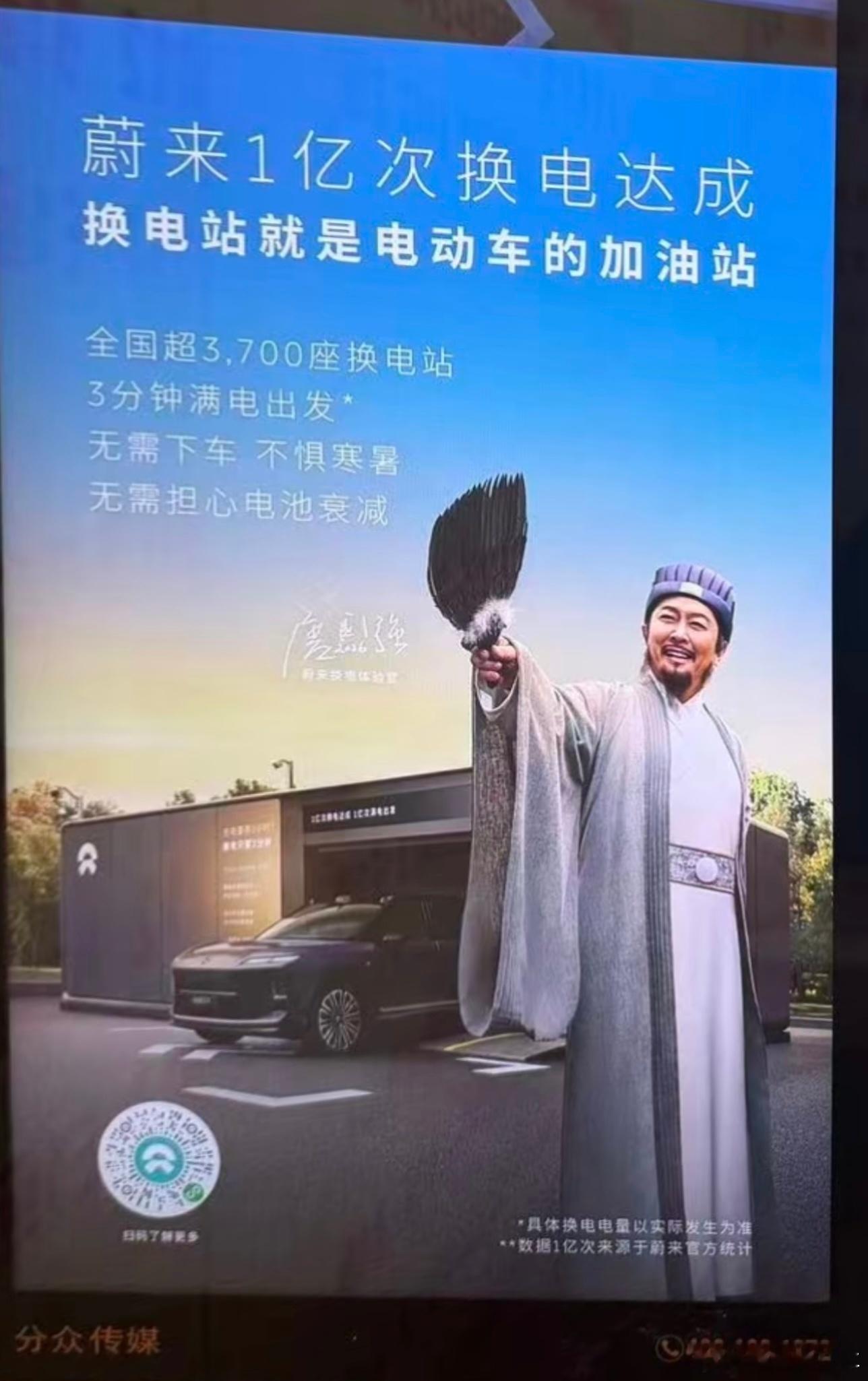 过两天就是1亿次换电达成，蔚来换电体验官 — 唐国强，这位的家喻户晓程度如何？