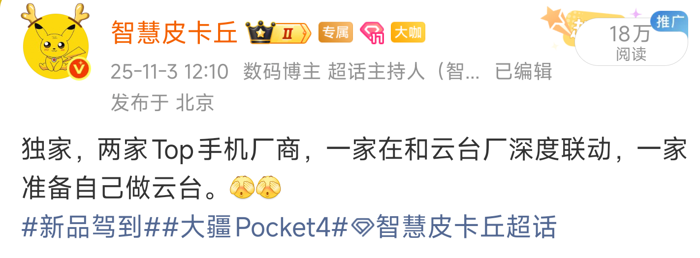 华疆在做深度生态适配。新品驾到华为mate90智慧皮卡丘