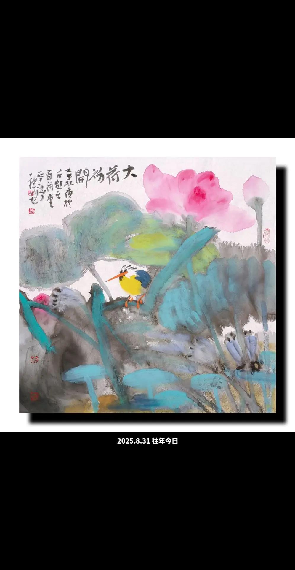 徐州胡云海彩墨写意荷花。国画荷趣 国画专业 写意花鸟 艺术家