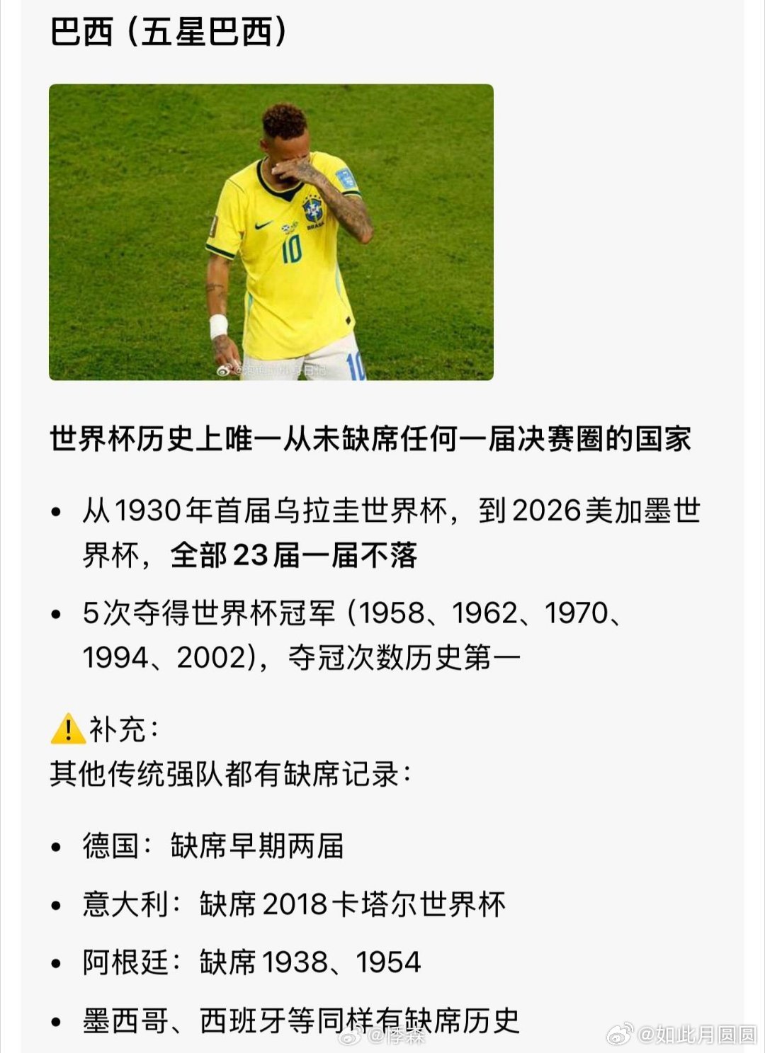 世界杯历史上唯一全勤的国家 23届全勤串联起百年史诗，巴西从未让世界杯缺少桑巴色