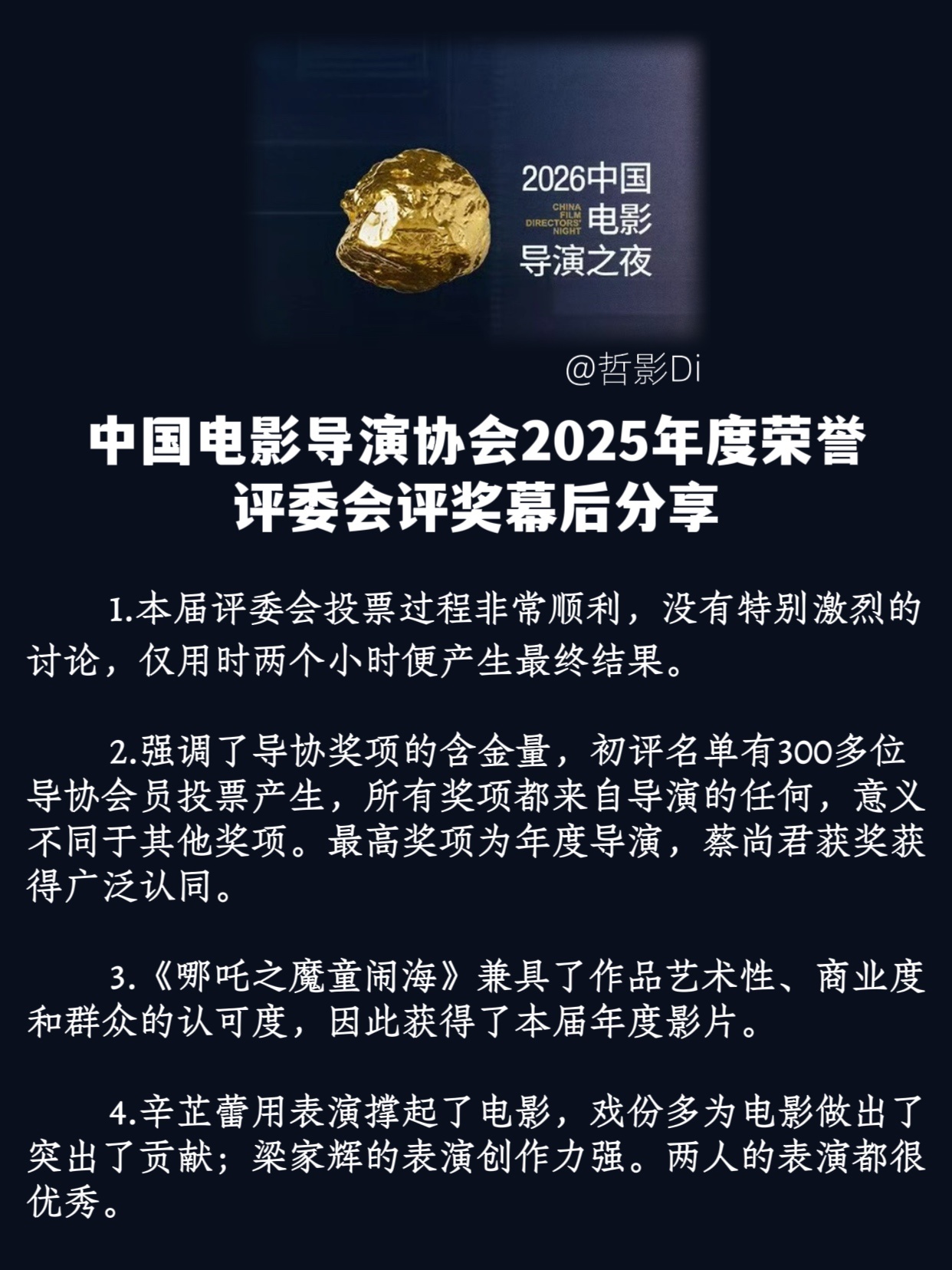 导演协会2025年度荣誉名单中国电影导演协会终评评委会评委直播分享评奖幕后总结1
