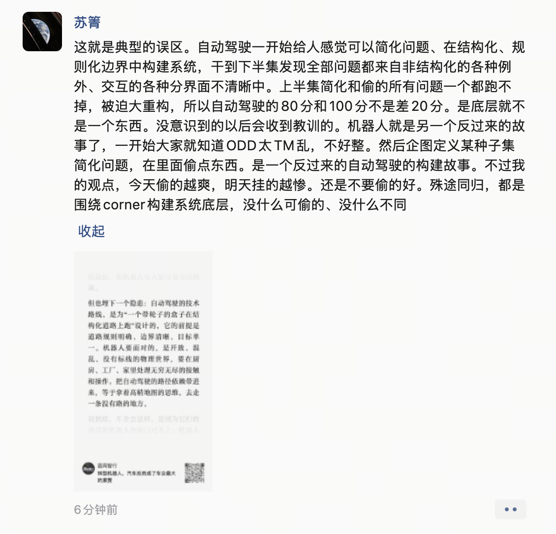 ：大家误以为自动驾驶结构简单，结果下半场全被非结构化Corner Case逼得底