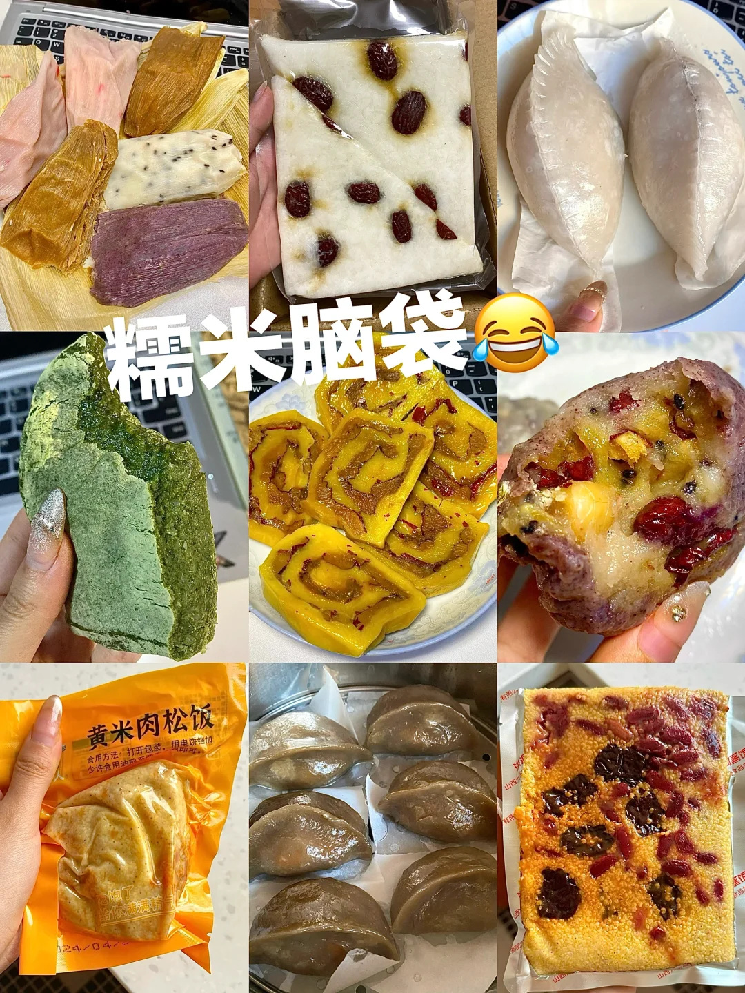 8个超好吃的糯叽叽分享～（无油无糖）