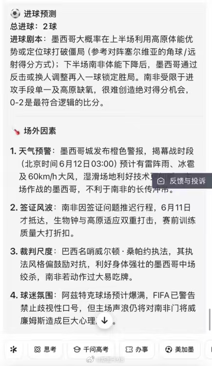 千问预测比分红牌竟然全中 观赛神器找到了！AI预测真的太给力，接连精准命中赛果和