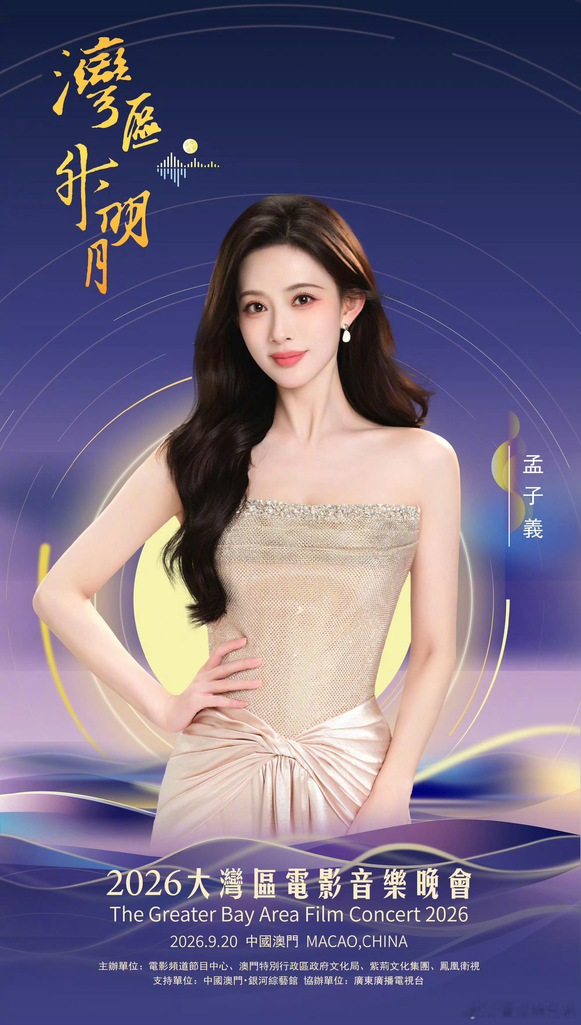 孟子义说猜猜我要唱什么孟子义今天适合见面 刚好赶上湾区升明月的官宣节点，孟子义笑